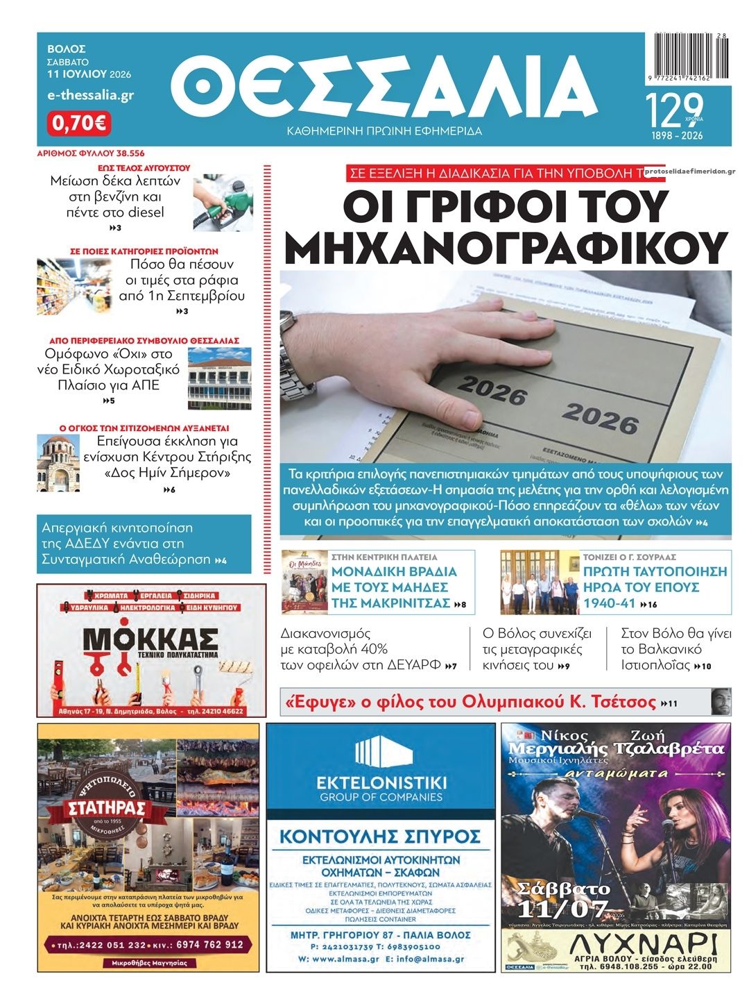Πρωτοσέλιδο εφημερίδας Θεσσαλία