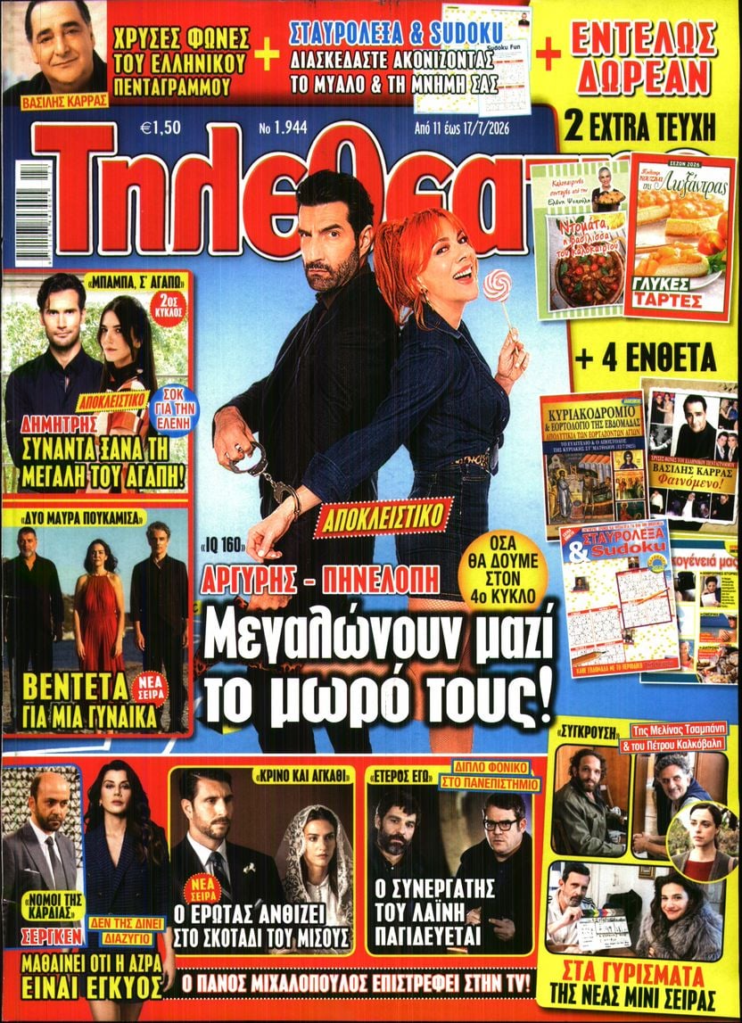 Πρωτοσέλιδο εφημερίδας ΤΗΛΕΘΕΑΤΗΣ