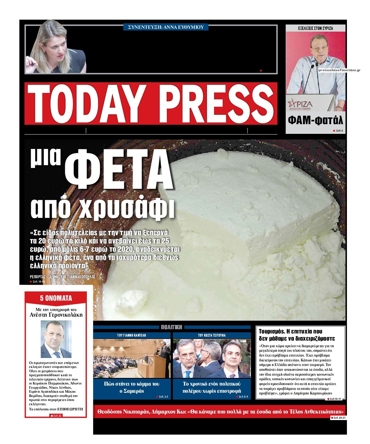 Πρωτοσέλιδο εφημερίδας Today Free Press