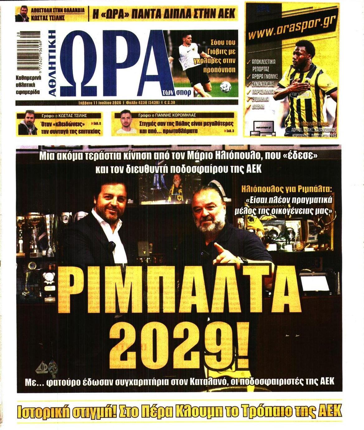 Πρωτοσέλιδο εφημερίδας Η ώρα των Σπορ
