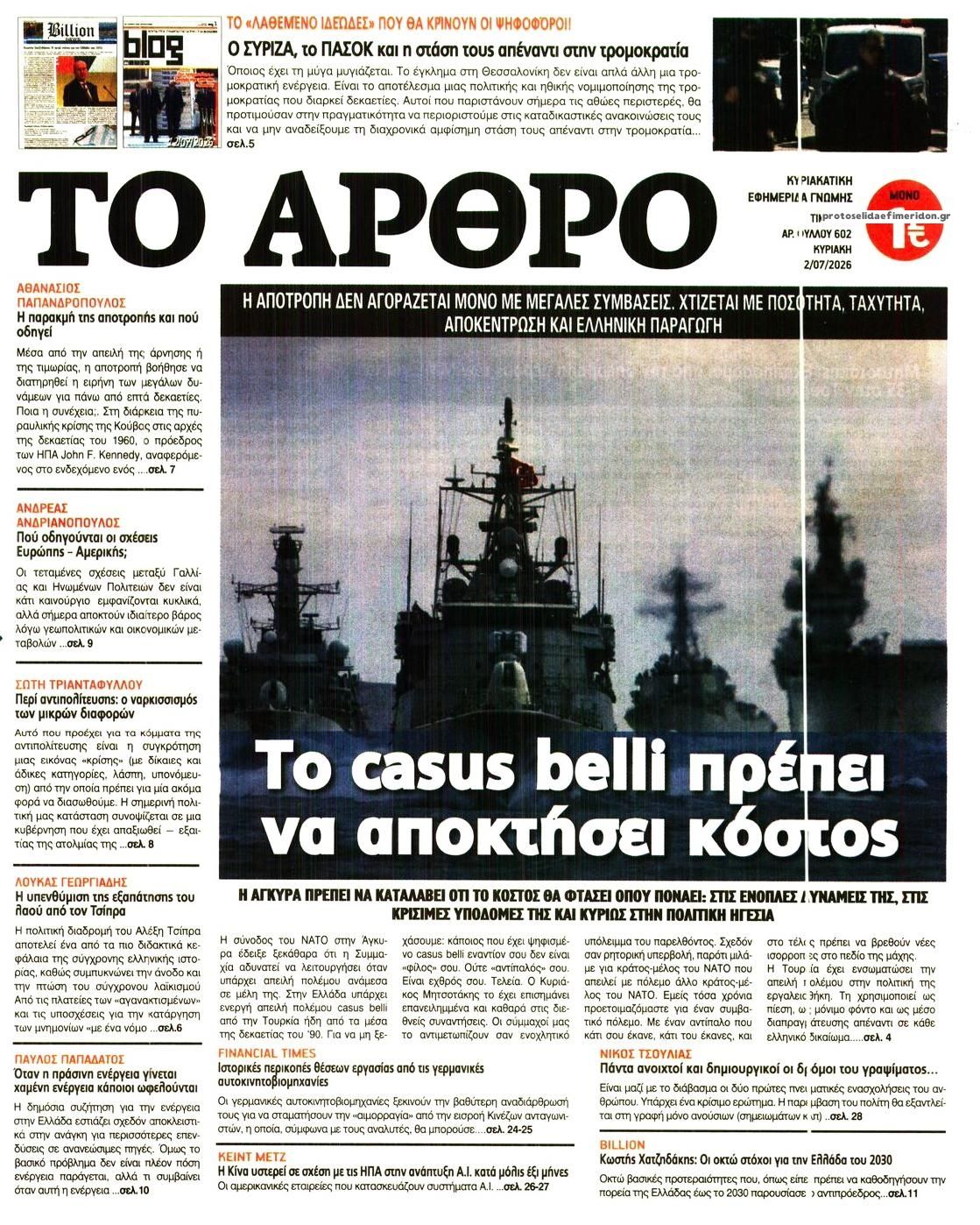 Πρωτοσέλιδο εφημερίδας Το Άρθρο