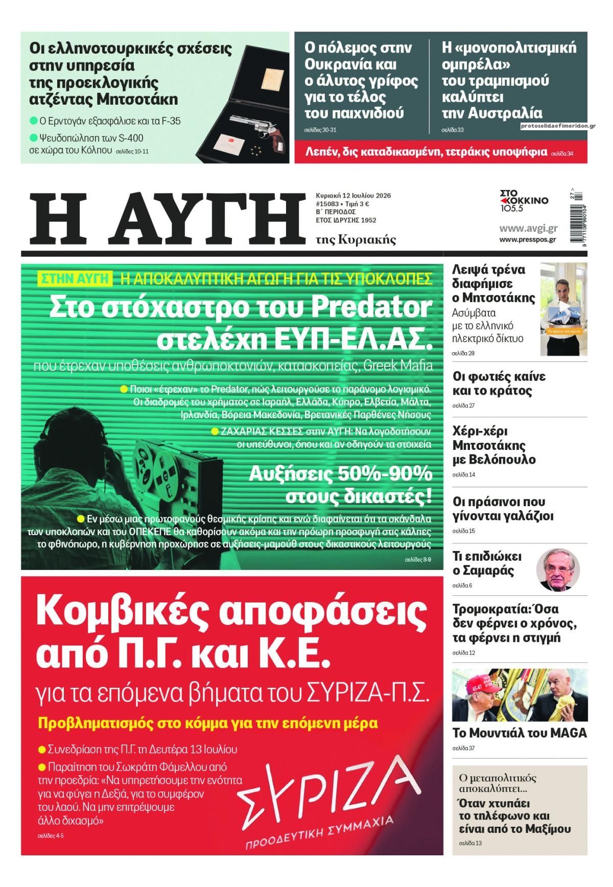 Πρωτοσέλιδο εφημερίδας Αυγή