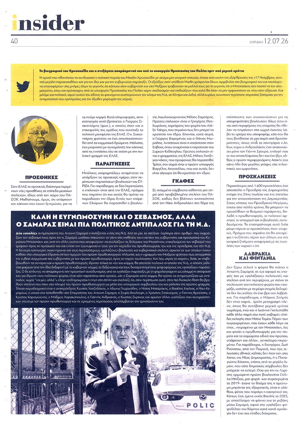 Οπισθόφυλλο εφημερίδας Απογευματινή 07/09/2026