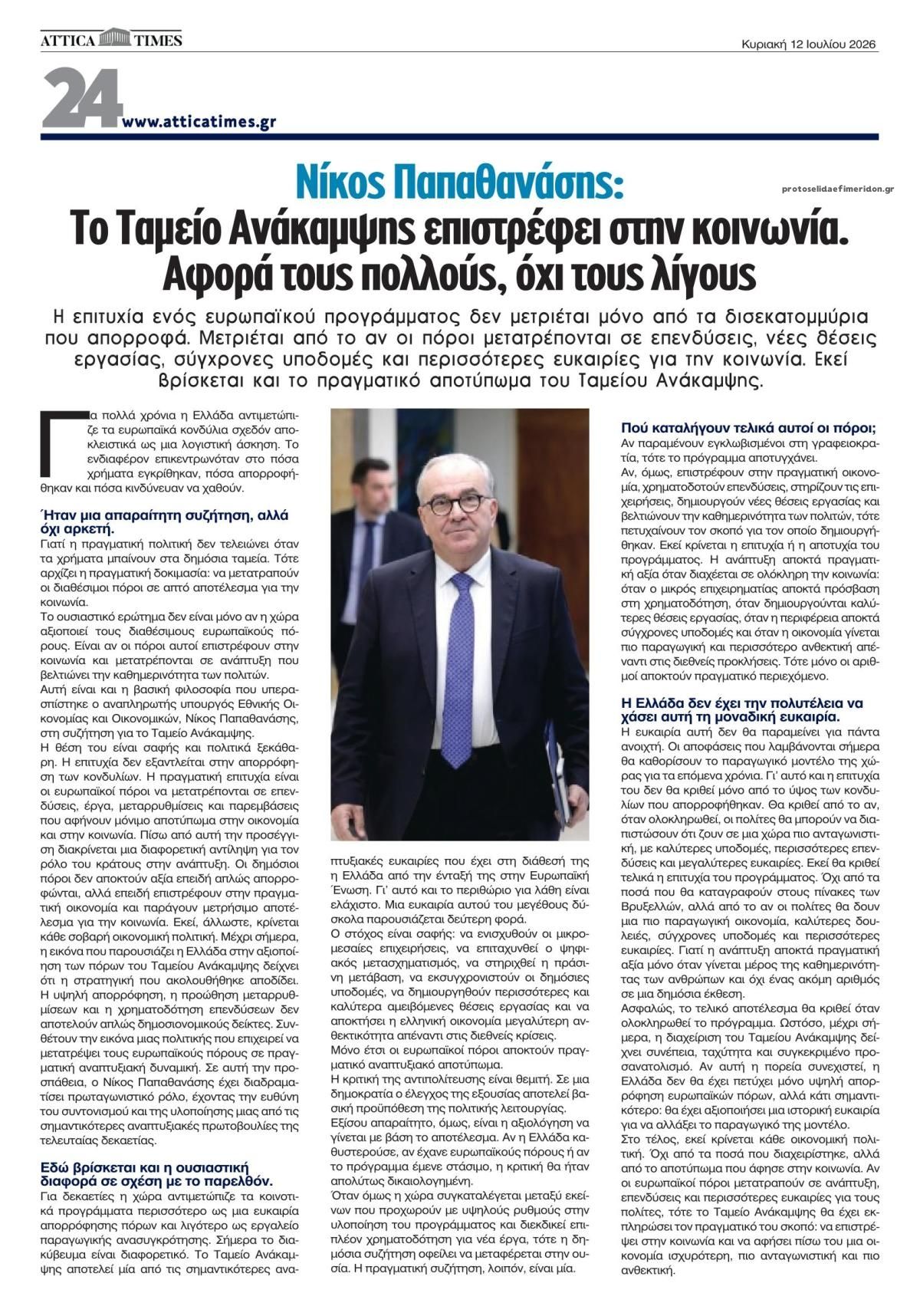 Οπισθόφυλλο εφημερίδας Attica Times