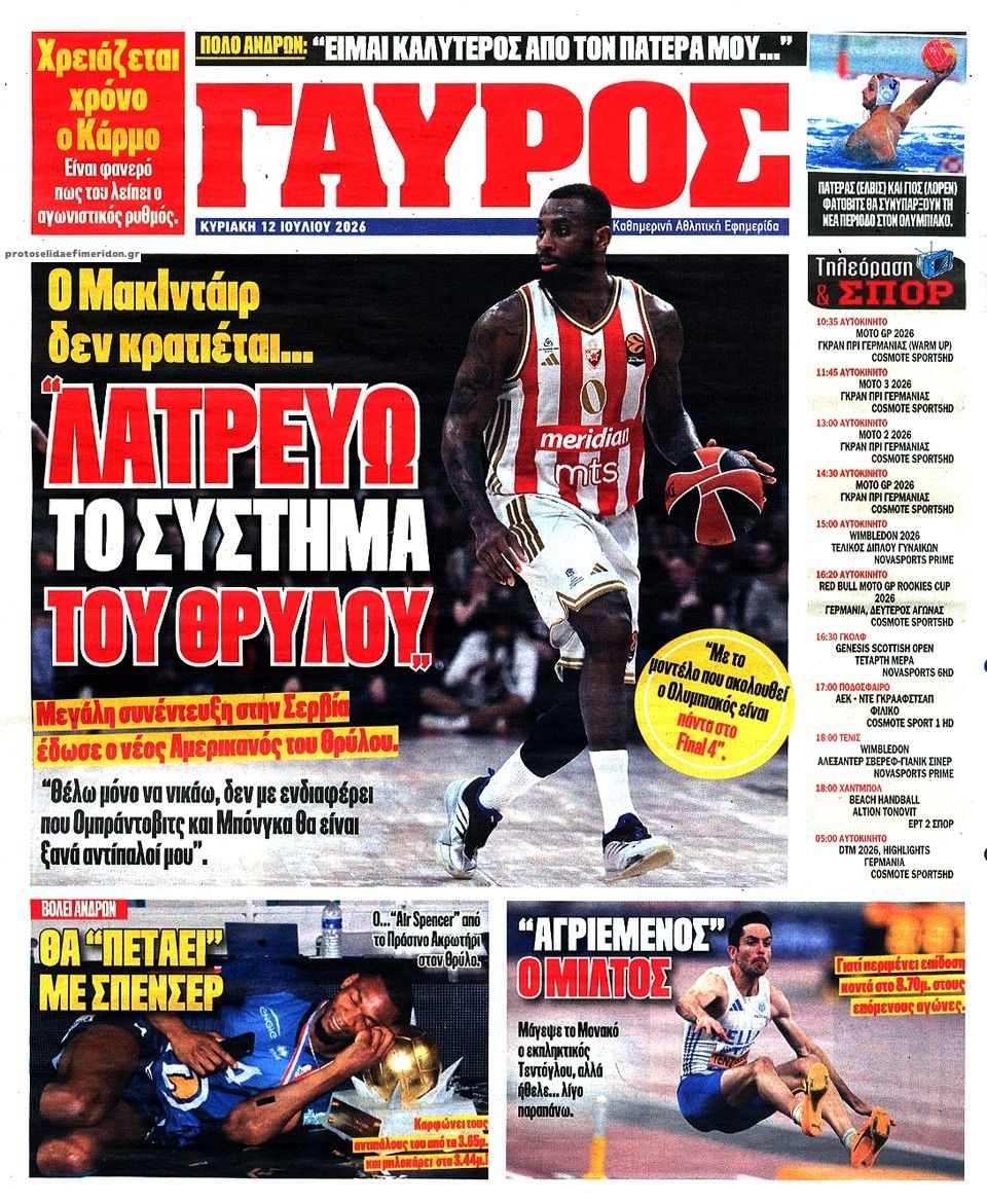 Οπισθόφυλλο εφημερίδας Κόκκινος Πρωταθλητής