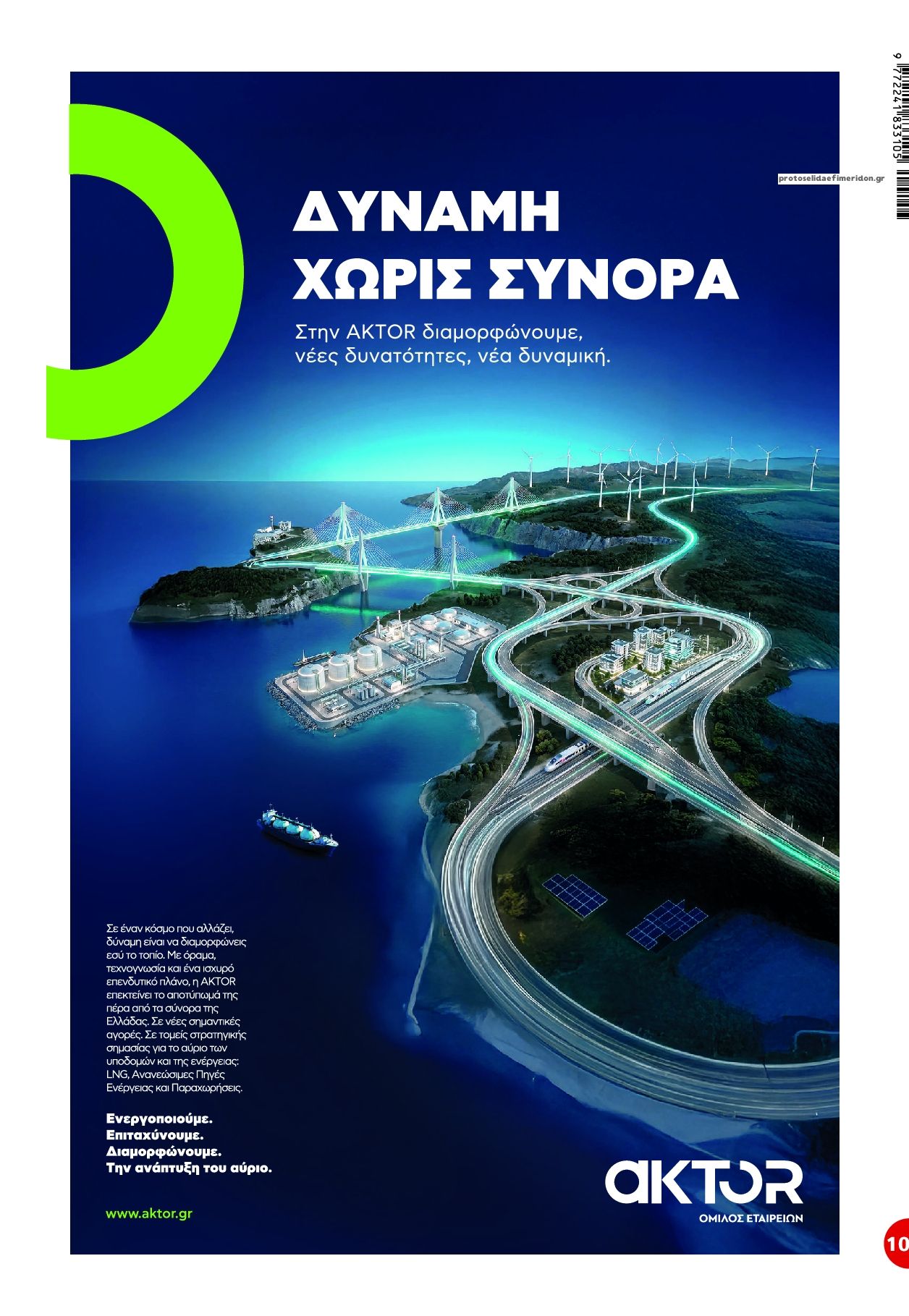 Οπισθόφυλλο εφημερίδας Finance and Markets Voice