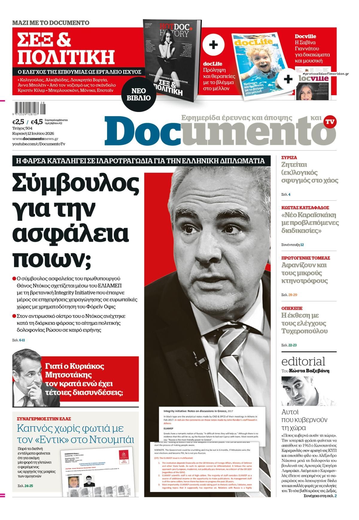 Πρωτοσέλιδο εφημερίδας Documento