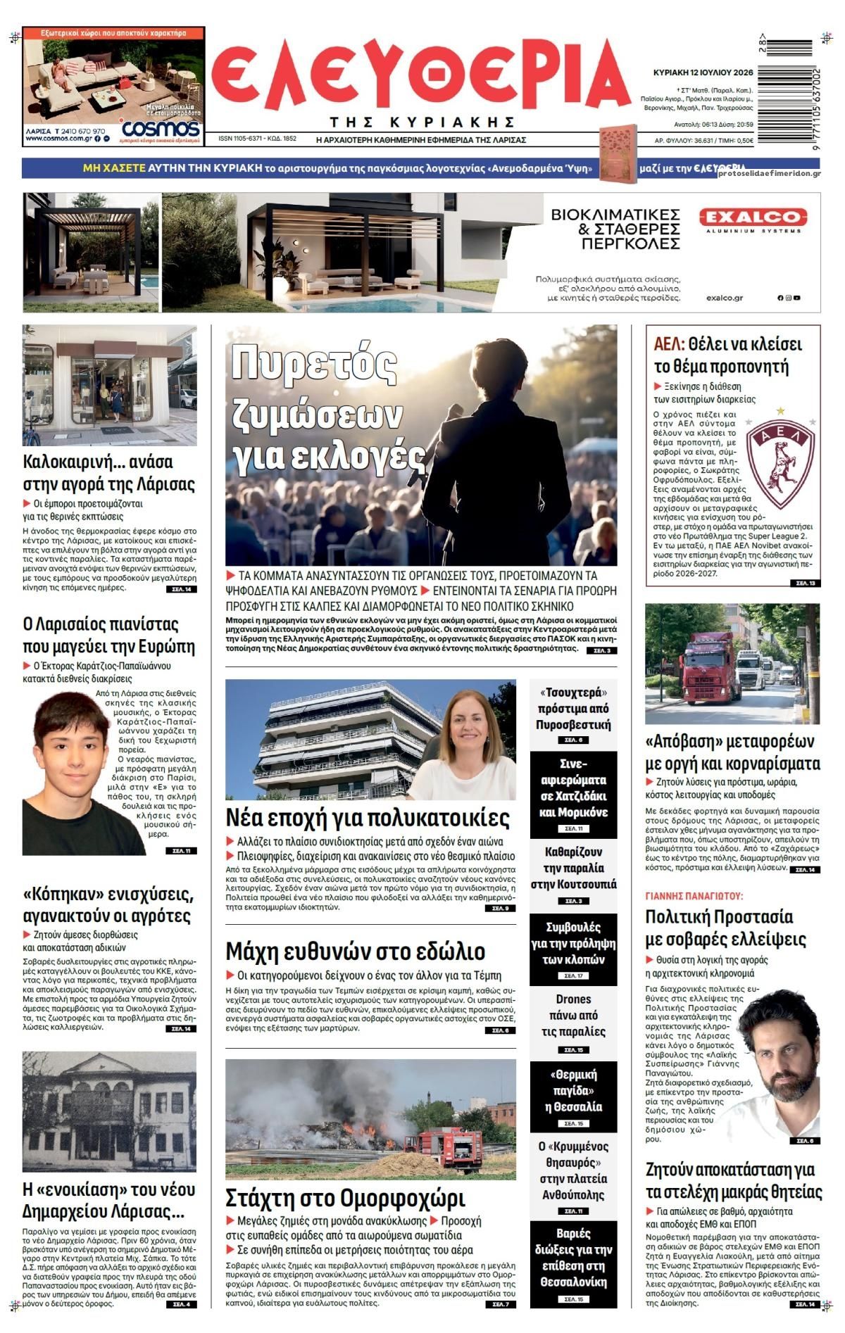 Πρωτοσέλιδο εφημερίδας Ελευθερία Λάρισσας