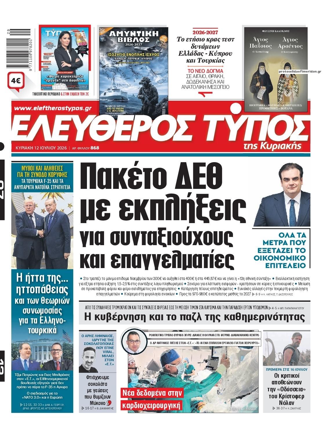 Πρωτοσέλιδο εφημερίδας Ελεύθερος Τύπος