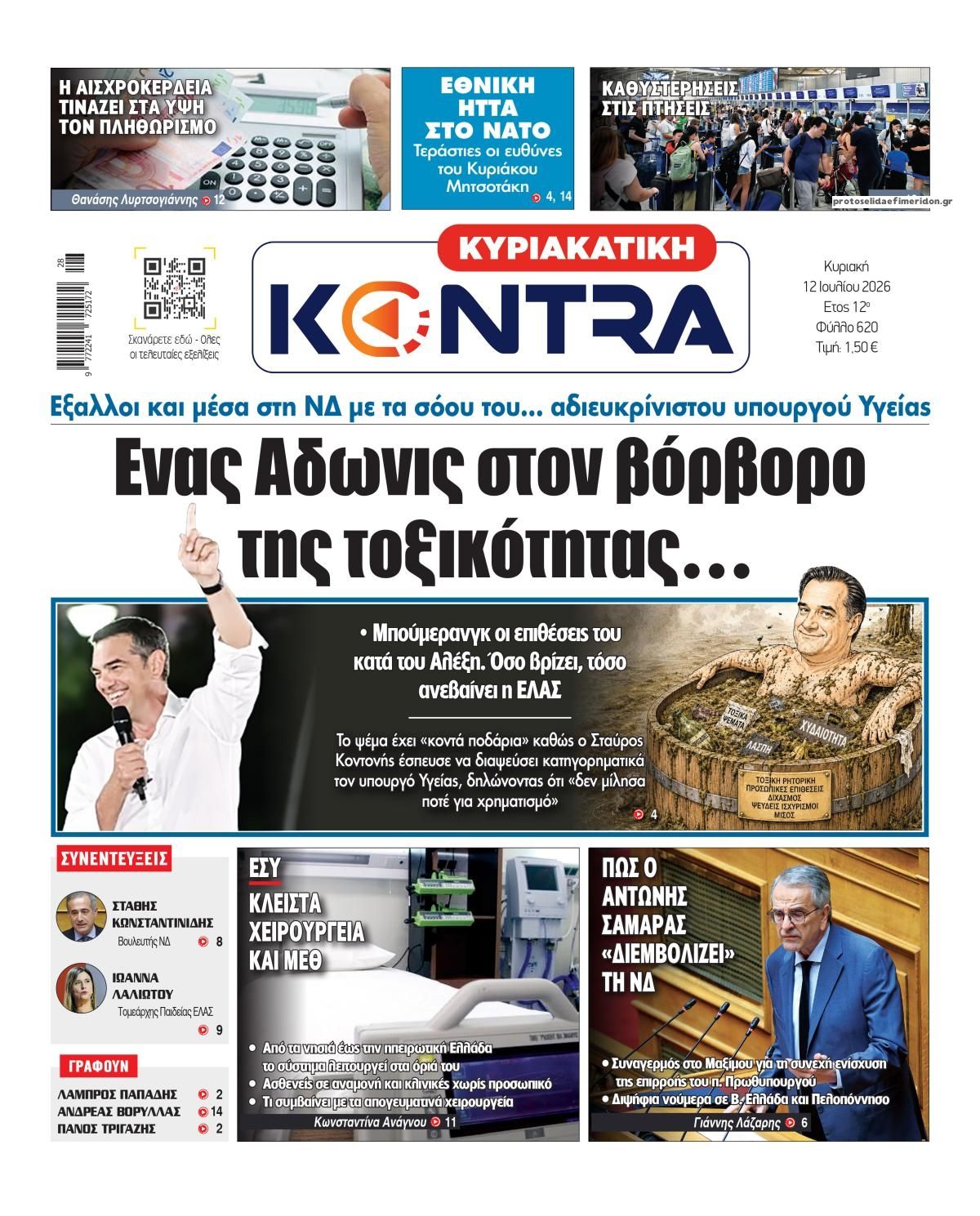 Πρωτοσέλιδο εφημερίδας Kontra News