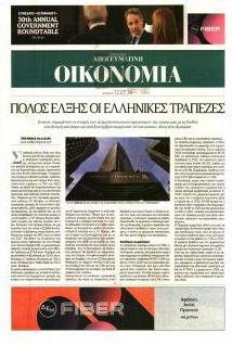 Οικονομία