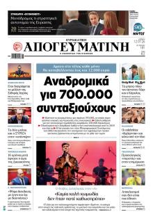 Απογευματινή