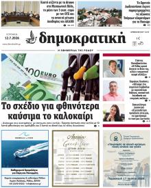 Δημοκρατική