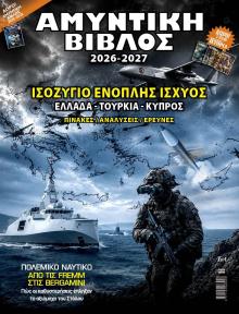 ΕΤ Πόλεμος και Ιστορία