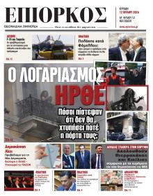 Επίορκος