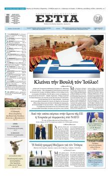 Εστία