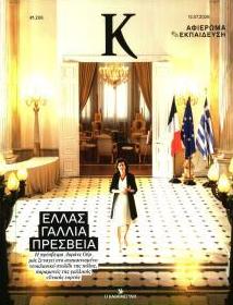 Η ΚΑΘΗΜΕΡΙΝΗ - Κ