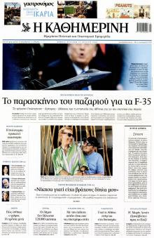 Καθημερινή