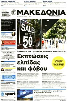 Μακεδονία
