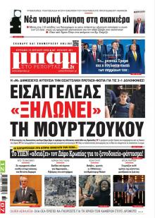 Μπαμ στο Ρεπορτάζ