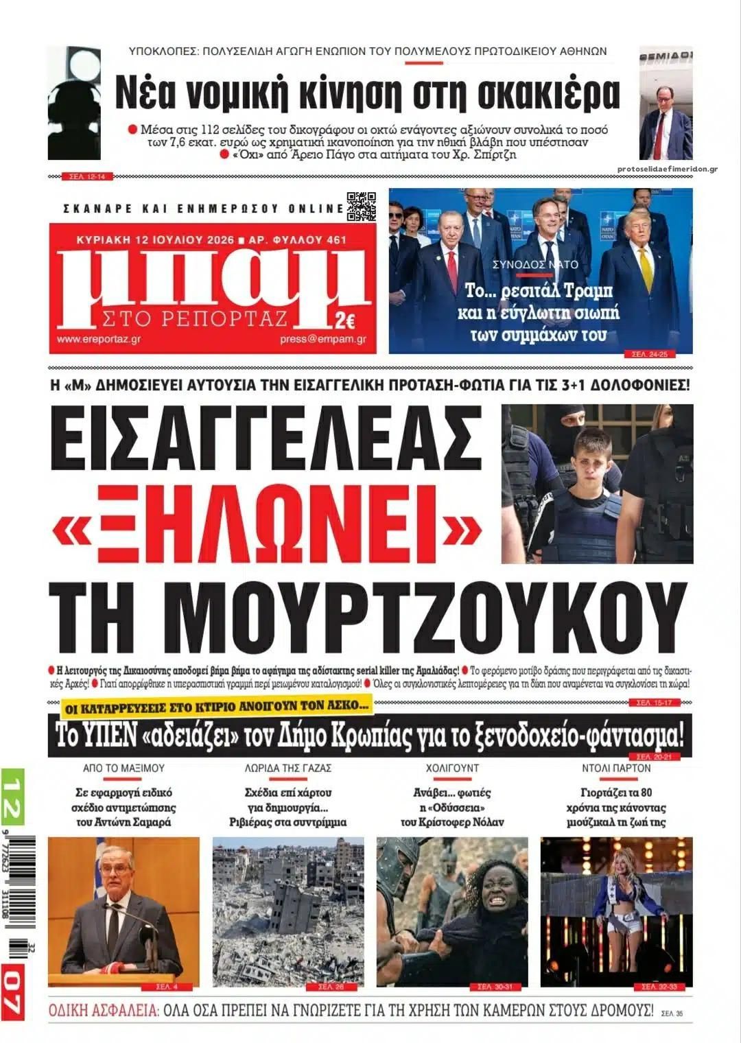 Πρωτοσέλιδο εφημερίδας Μπαμ στο Ρεπορτάζ
