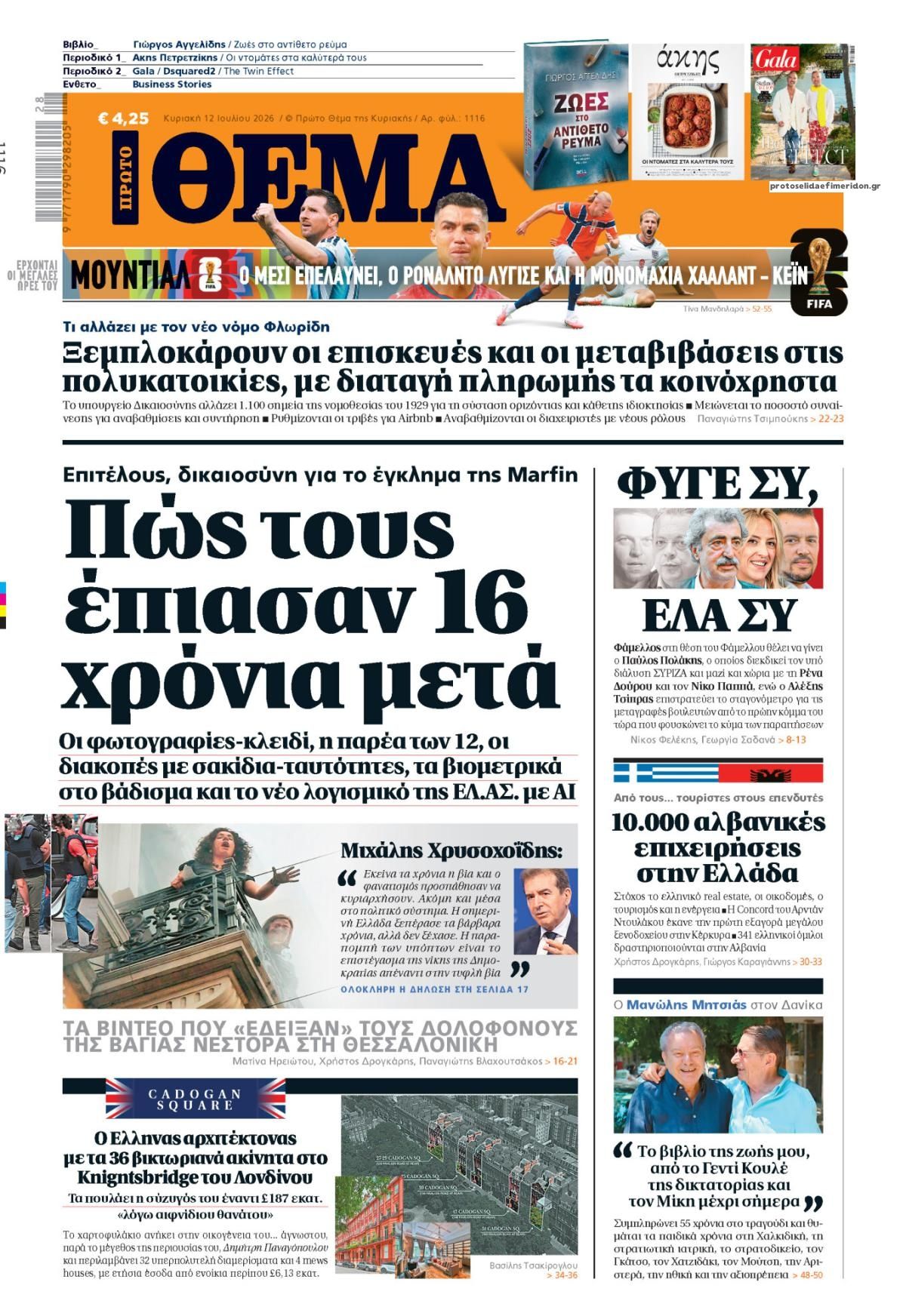 Πρωτοσέλιδο εφημερίδας Πρώτο Θέμα