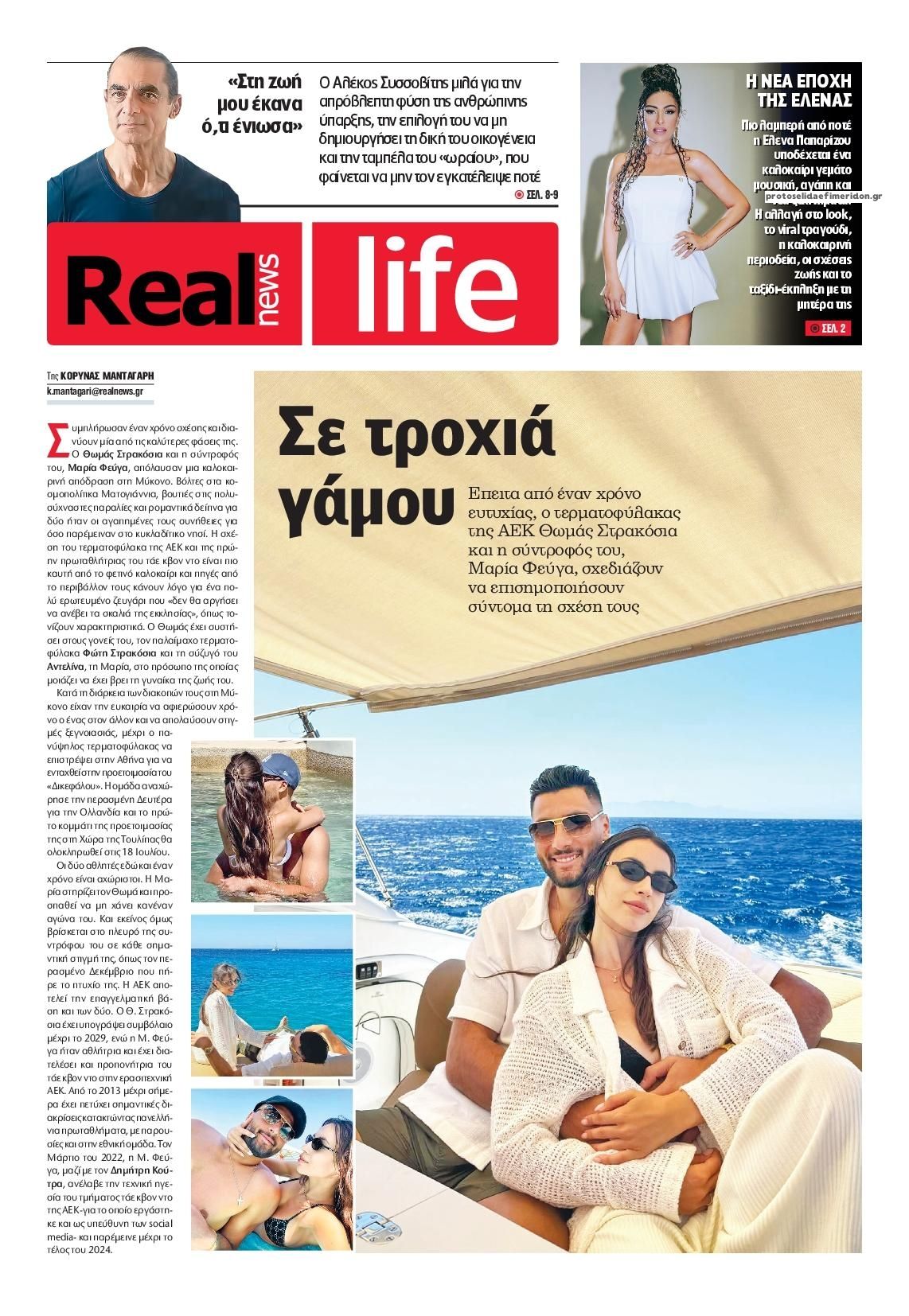 Πρωτοσέλιδο εφημερίδας REAL NEWS - LIFE