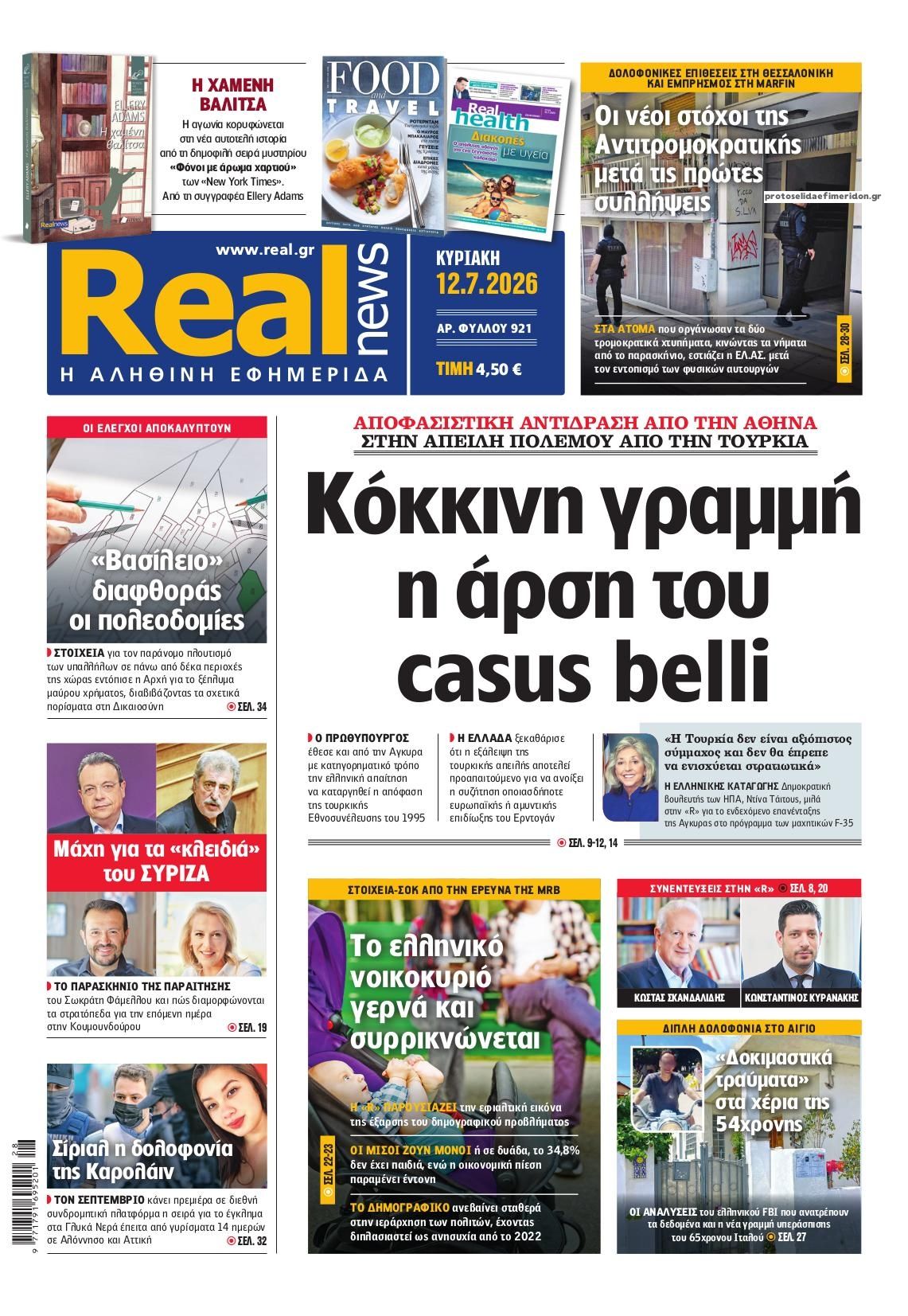 Πρωτοσέλιδο εφημερίδας Real News