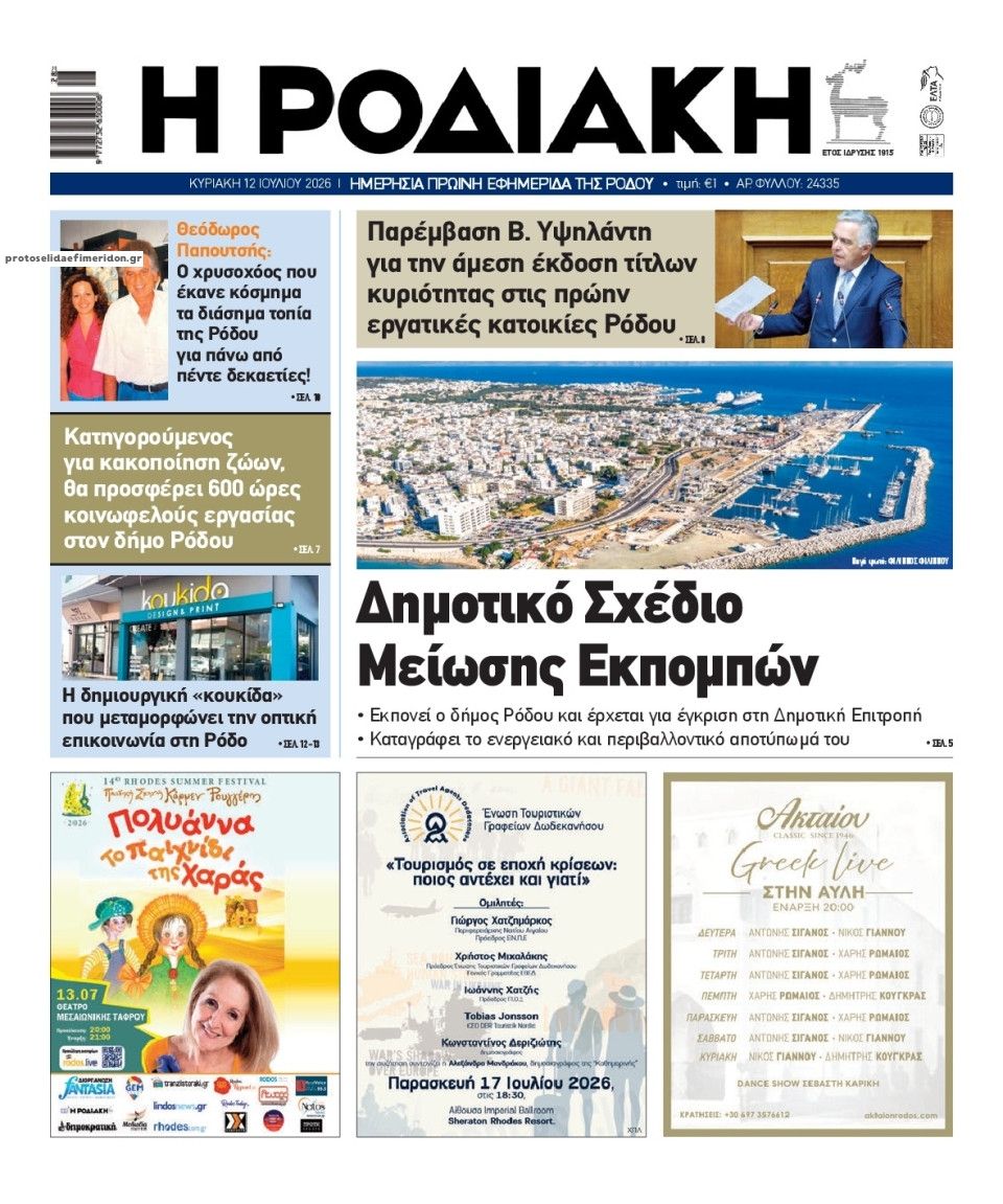 Πρωτοσέλιδο εφημερίδας Ροδιακή