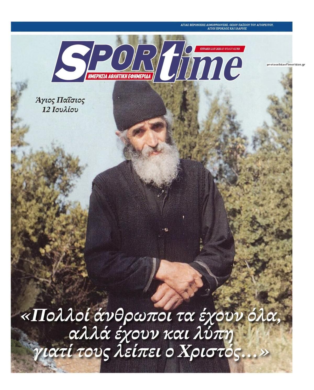Πρωτοσέλιδο εφημερίδας Sportime