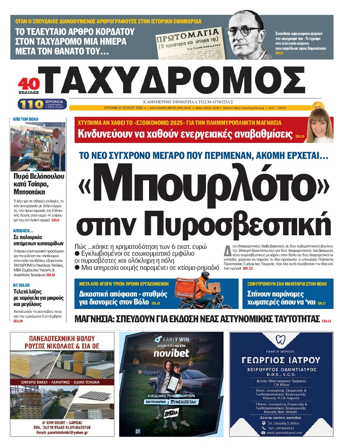 Πρωτοσέλιδο εφημερίδας Ταχυδρόμος