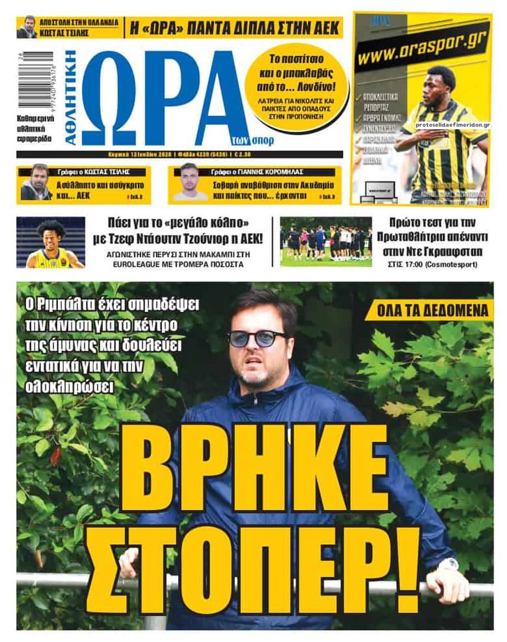 Πρωτοσέλιδο εφημερίδας Η ώρα των Σπορ