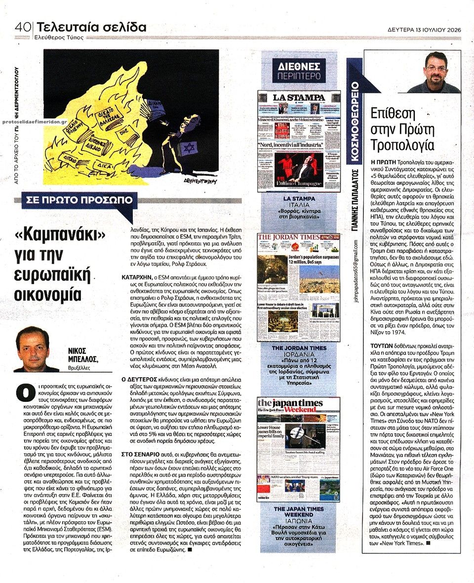 Οπισθόφυλλο εφημερίδας Ελεύθερος Τύπος
