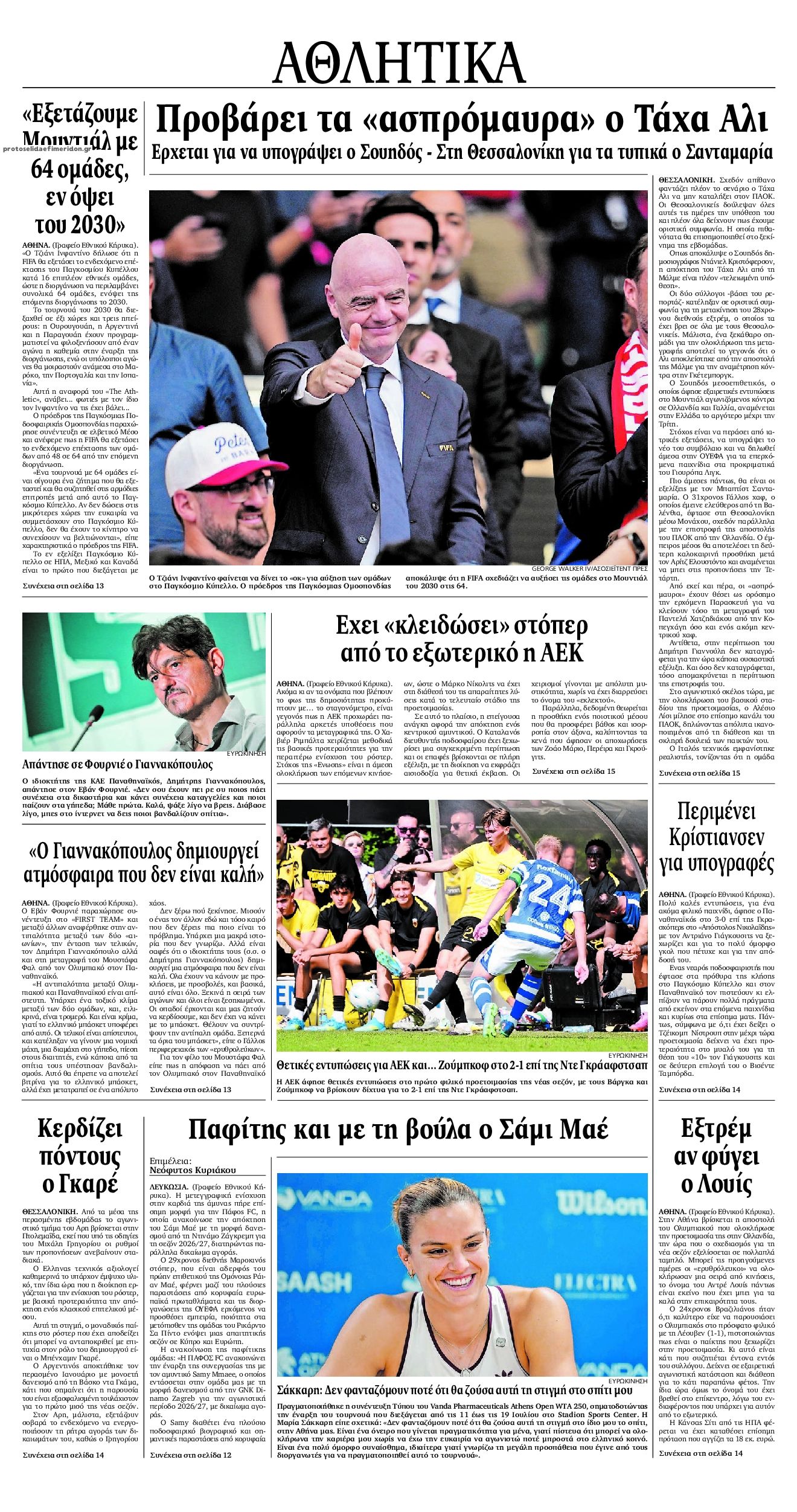 Οπισθόφυλλο εφημερίδας Εθνικός Κήρυξ