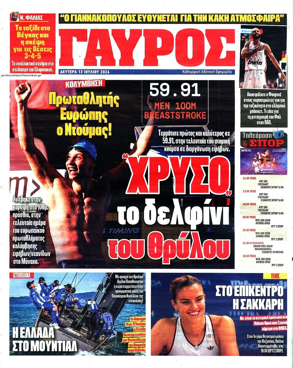 Οπισθόφυλλο εφημερίδας Κόκκινος Πρωταθλητής