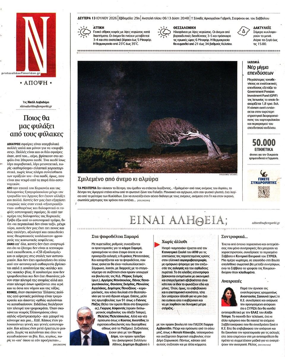 Οπισθόφυλλο εφημερίδας Ναυτεμπορική