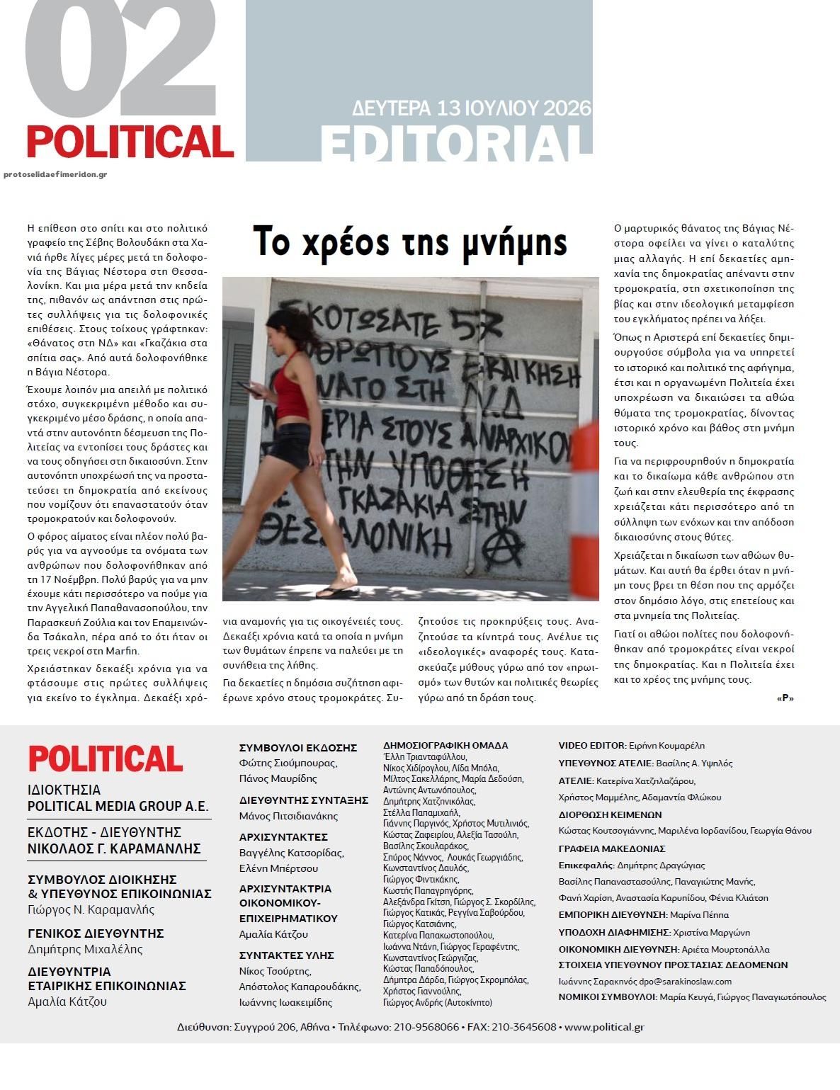 Οπισθόφυλλο εφημερίδας Political