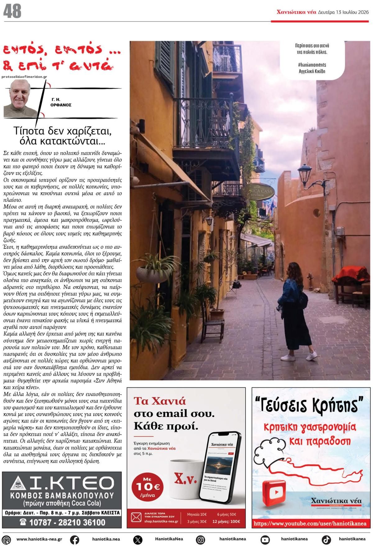 Οπισθόφυλλο εφημερίδας Χανιώτικα Νέα