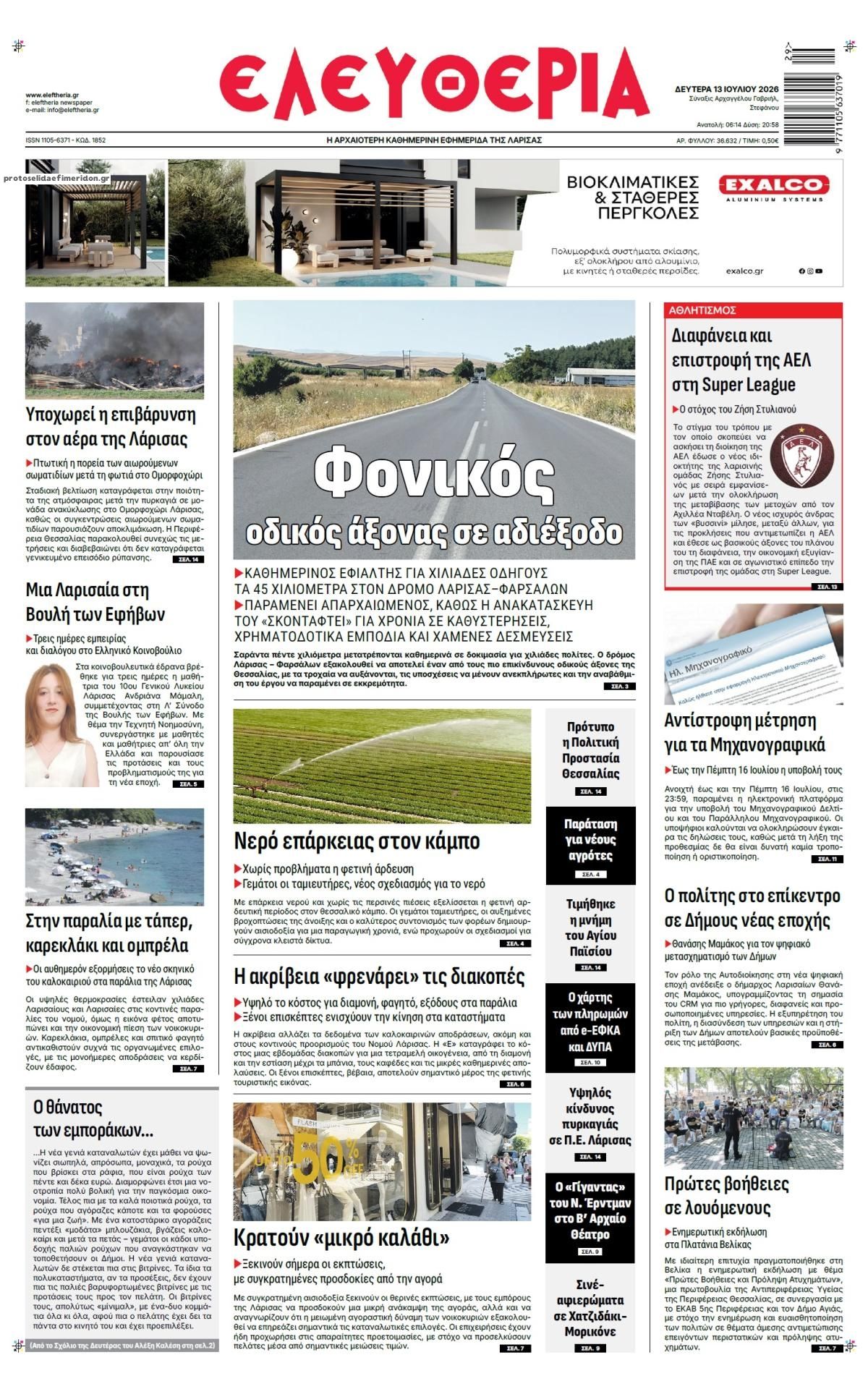 Πρωτοσέλιδο εφημερίδας Ελευθερία Λάρισσας