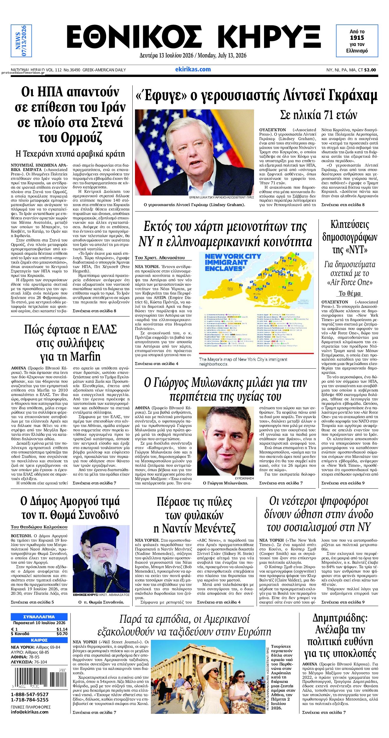 Πρωτοσέλιδο εφημερίδας Εθνικός Κήρυξ
