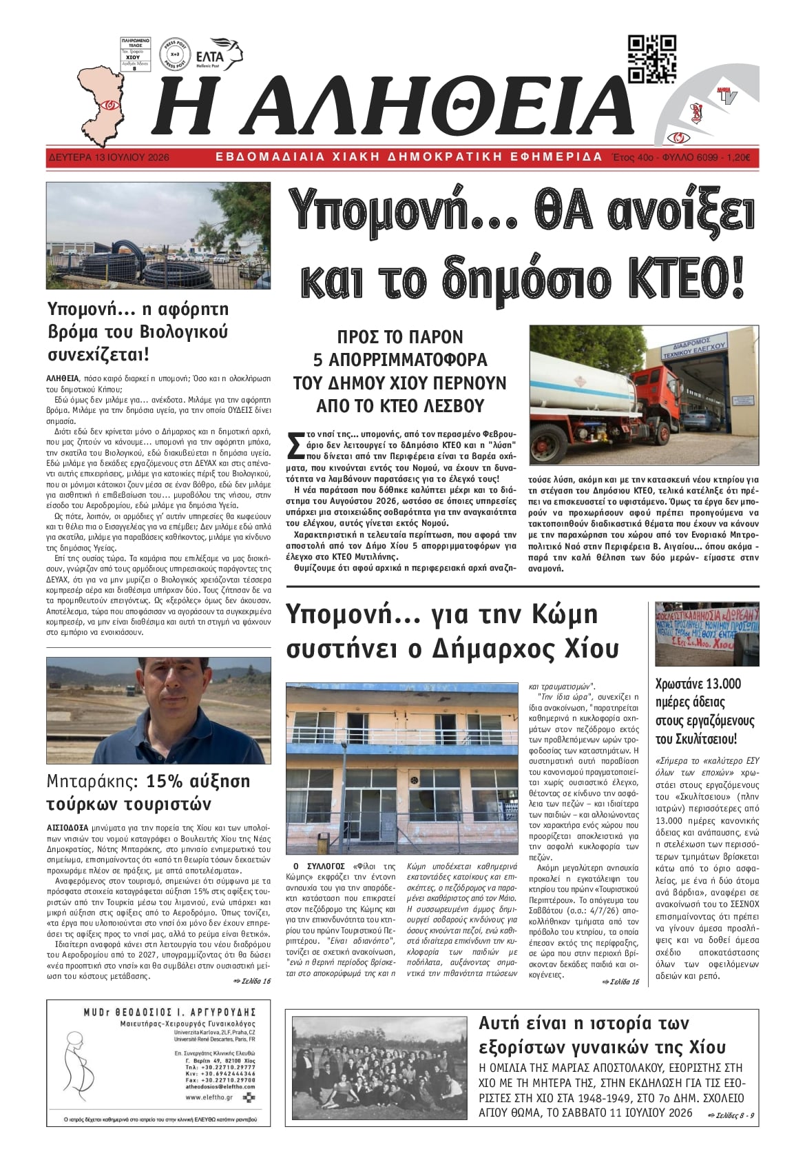 Πρωτοσέλιδο εφημερίδας Αλήθεια Χίου