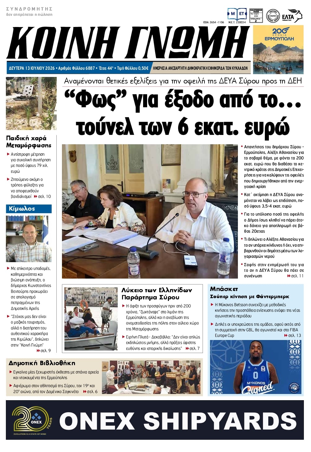 Πρωτοσέλιδο εφημερίδας Κοινή Γνώμη Κυκλάδων