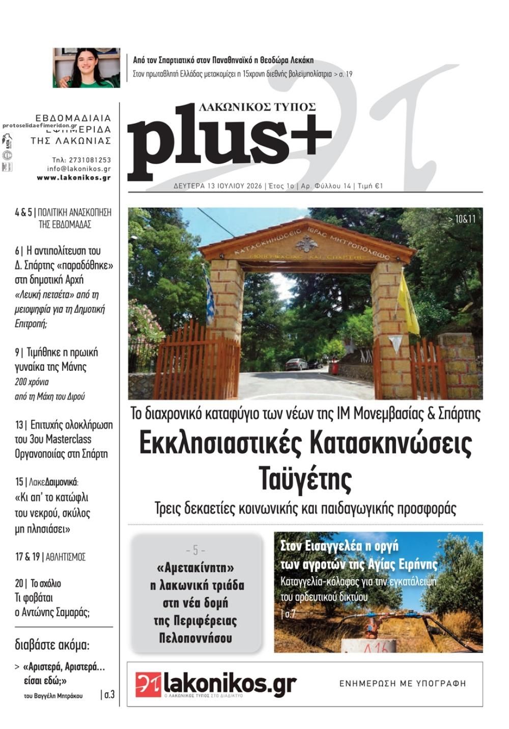 Πρωτοσέλιδο εφημερίδας Λακωνικός Τύπος