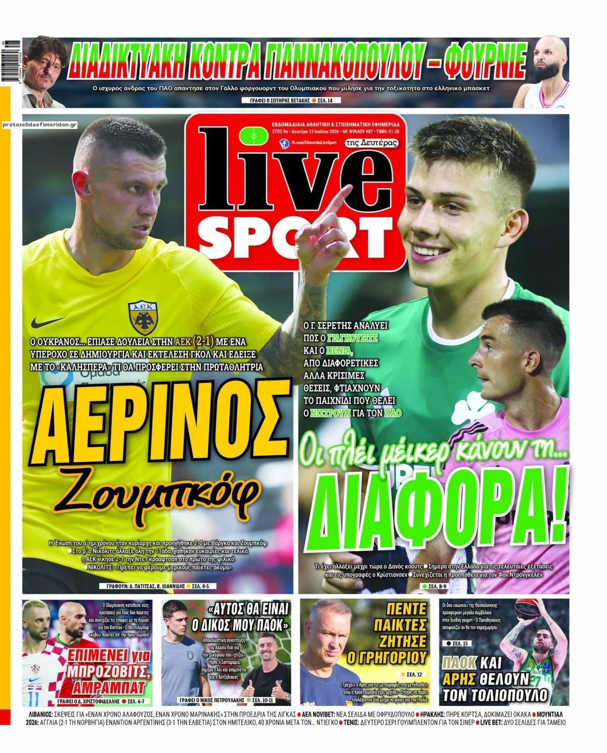 Πρωτοσέλιδο εφημερίδας Livesport