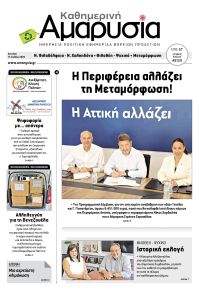 Αμαρυσία