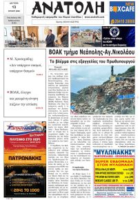 Ανατολή