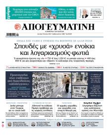 Απογευματινή