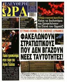 Ελεύθερη Ώρα