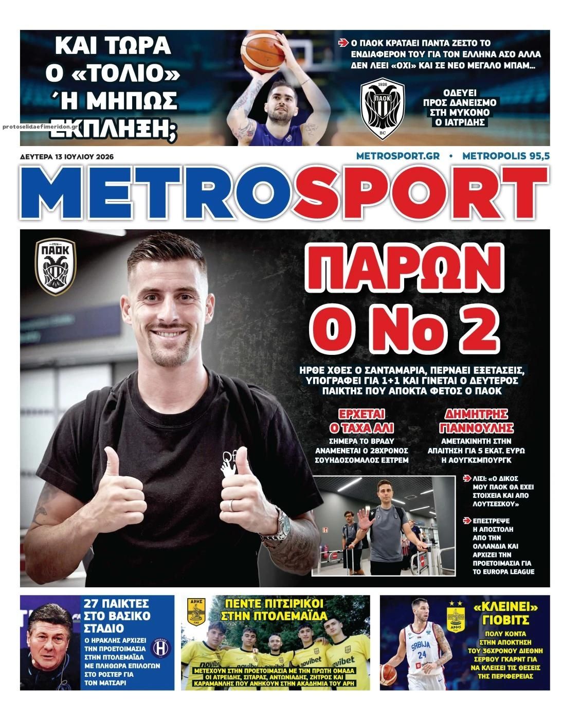 Πρωτοσέλιδο εφημερίδας Metrosport