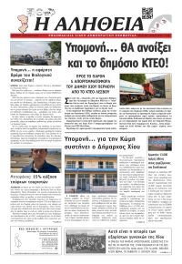 Αλήθεια Χίου